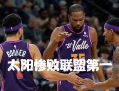 世俱杯参赛资格-关于太阳主场惨败，球队反思必须快速调整的信息